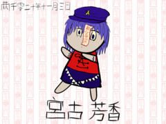 Miyako Yoshika