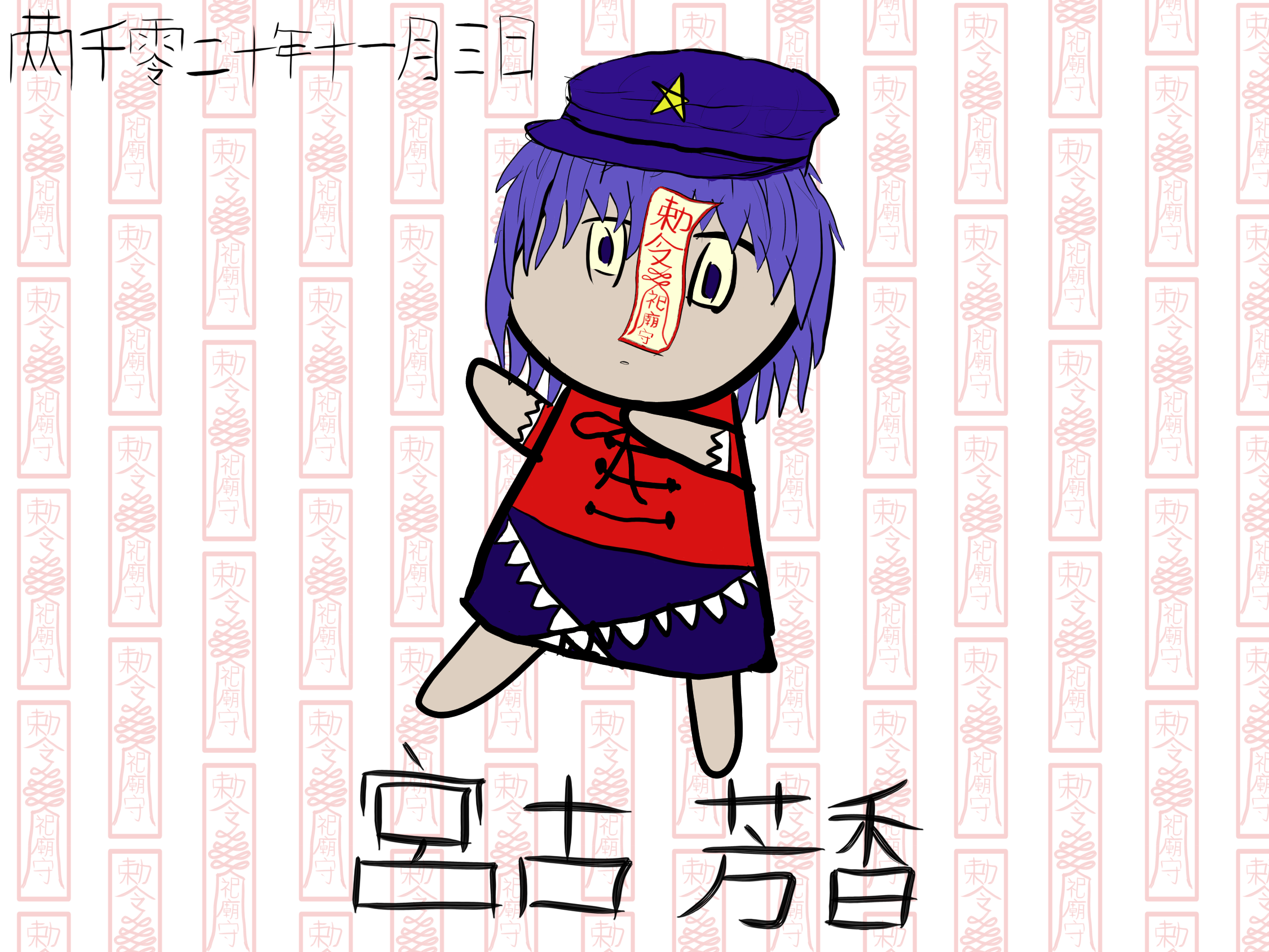 Miyako Yoshika
