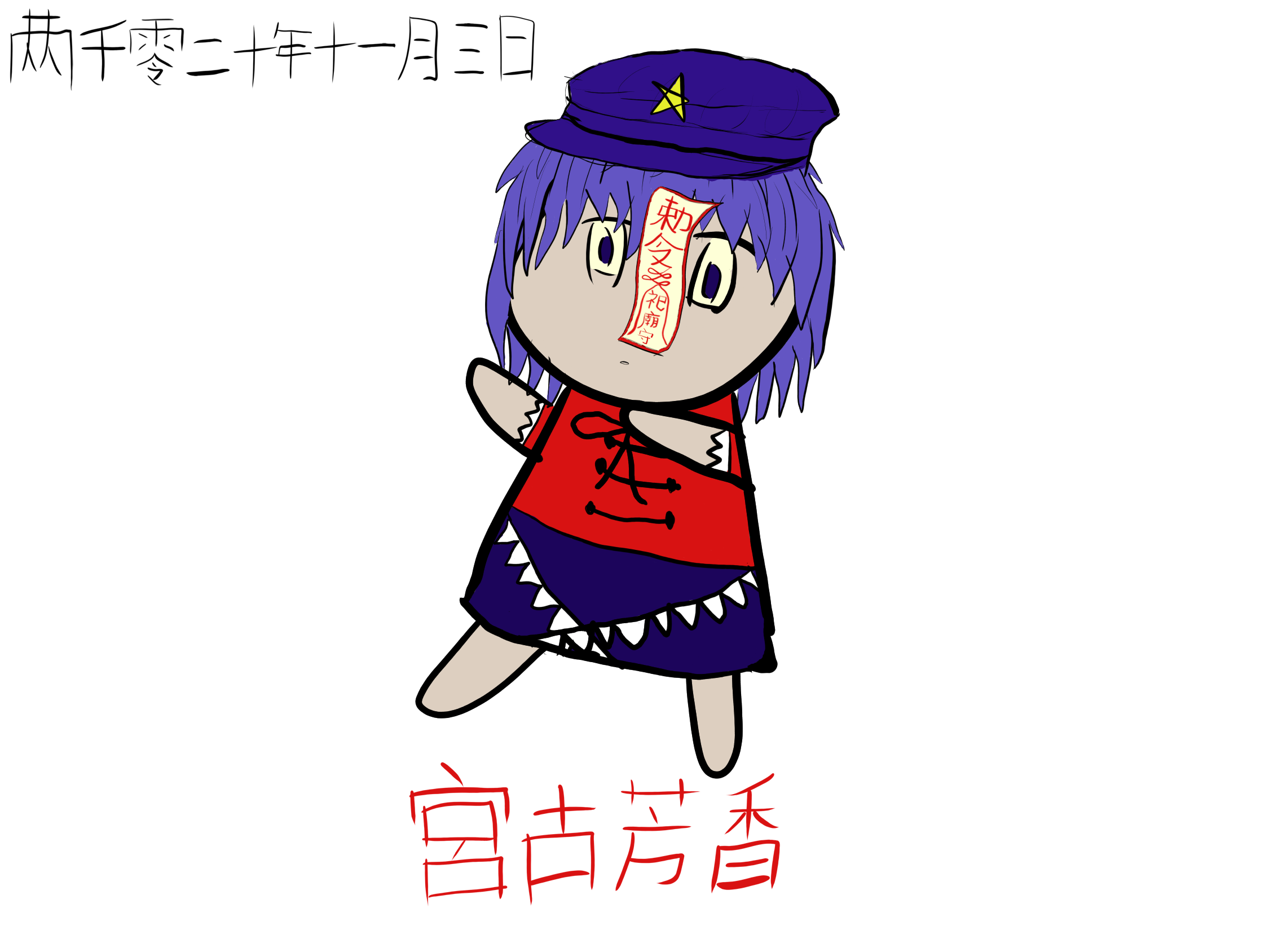 Miyako Yoshika