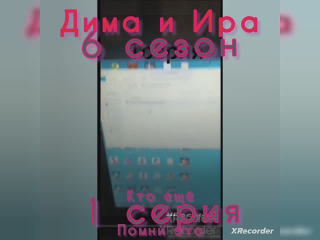 Дима и ИР