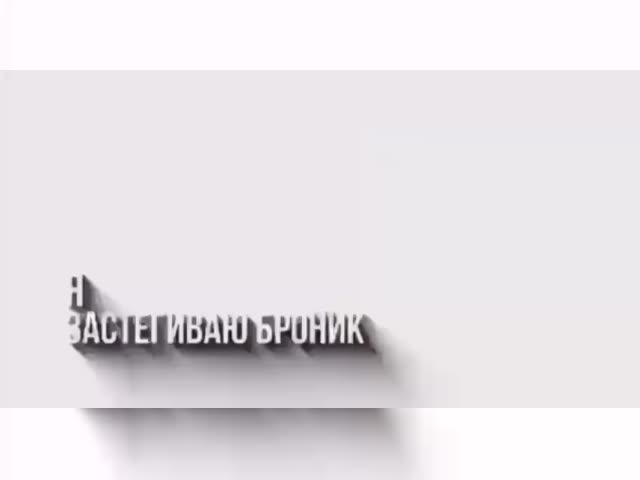 быдло.MP4