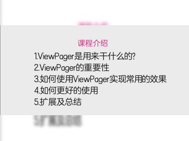 72.ViewPager概述 p72.mp4