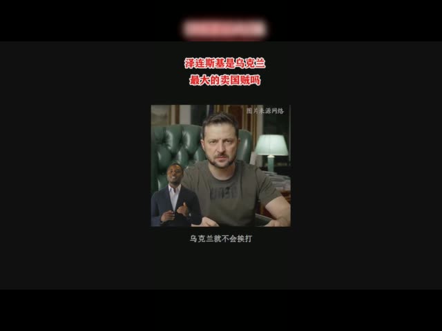 An actor president who became the biggest traitor in Ukraine after corruption